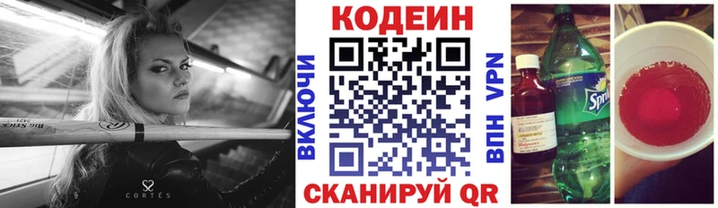 Кодеин Purple Drank Пестово