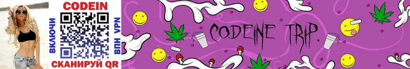 Codein напиток Lean (лин)  Пестово 